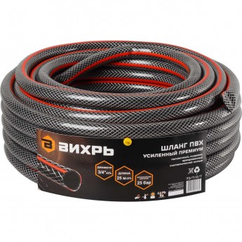 Шланг поливочный ВИХРЬ ПВХ усиленный премиум, пищевой трехслойный армированный 3/4, 25 м